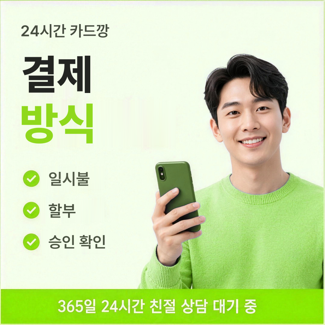 다음머니 24시간 카드깡 결제 처리 방식 안내