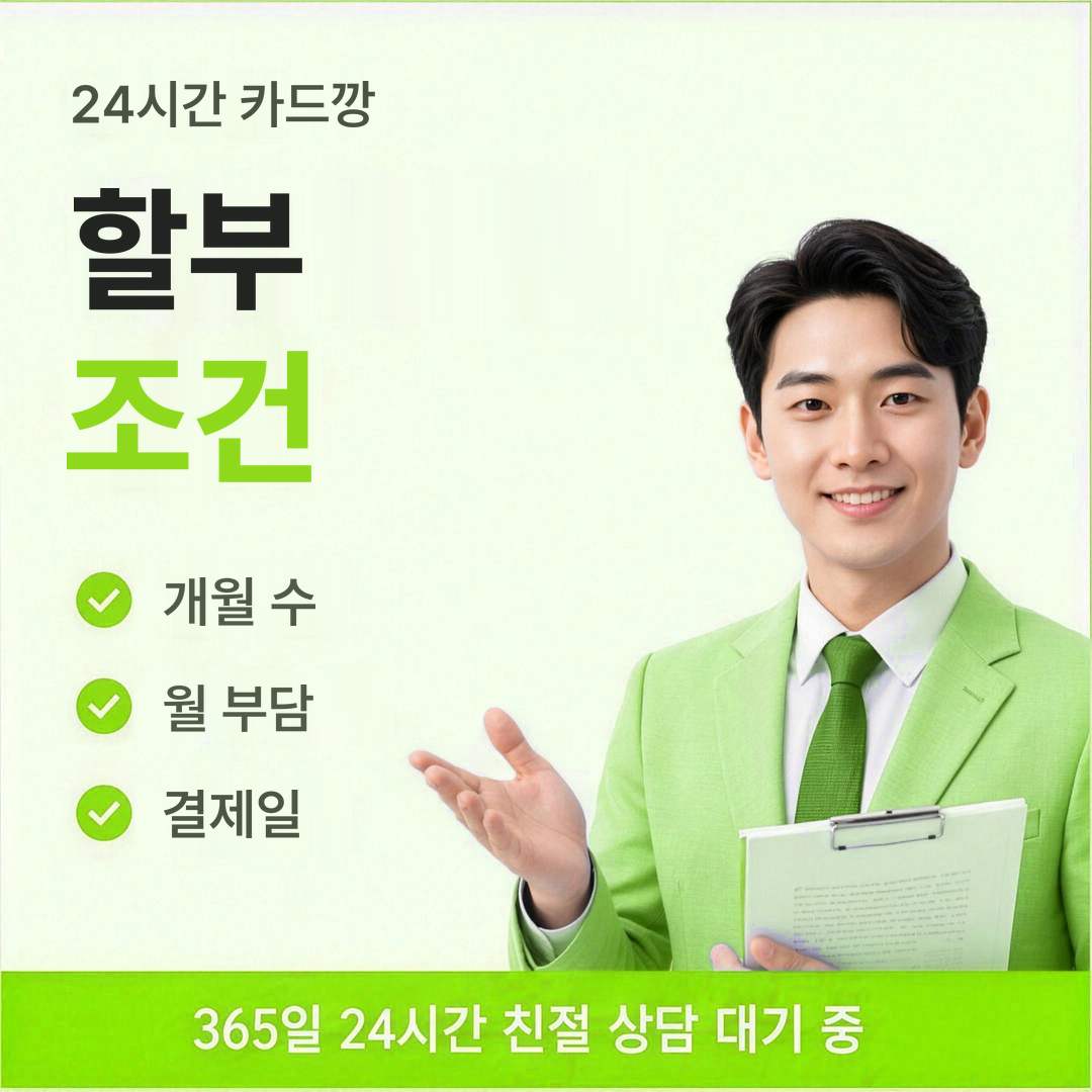 다음머니 24시간 카드깡 할부 조건 정리 안내