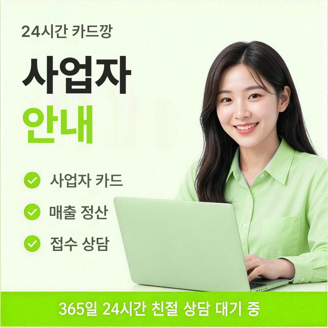 다음머니 24시간 카드깡 사업자 대상 안내