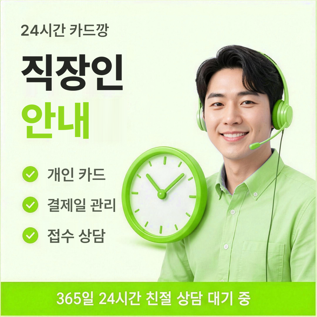 다음머니 24시간 카드깡 직장인 대상 안내