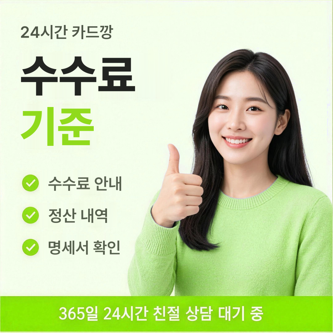 다음머니 24시간 카드깡 수수료 판단 기준 안내