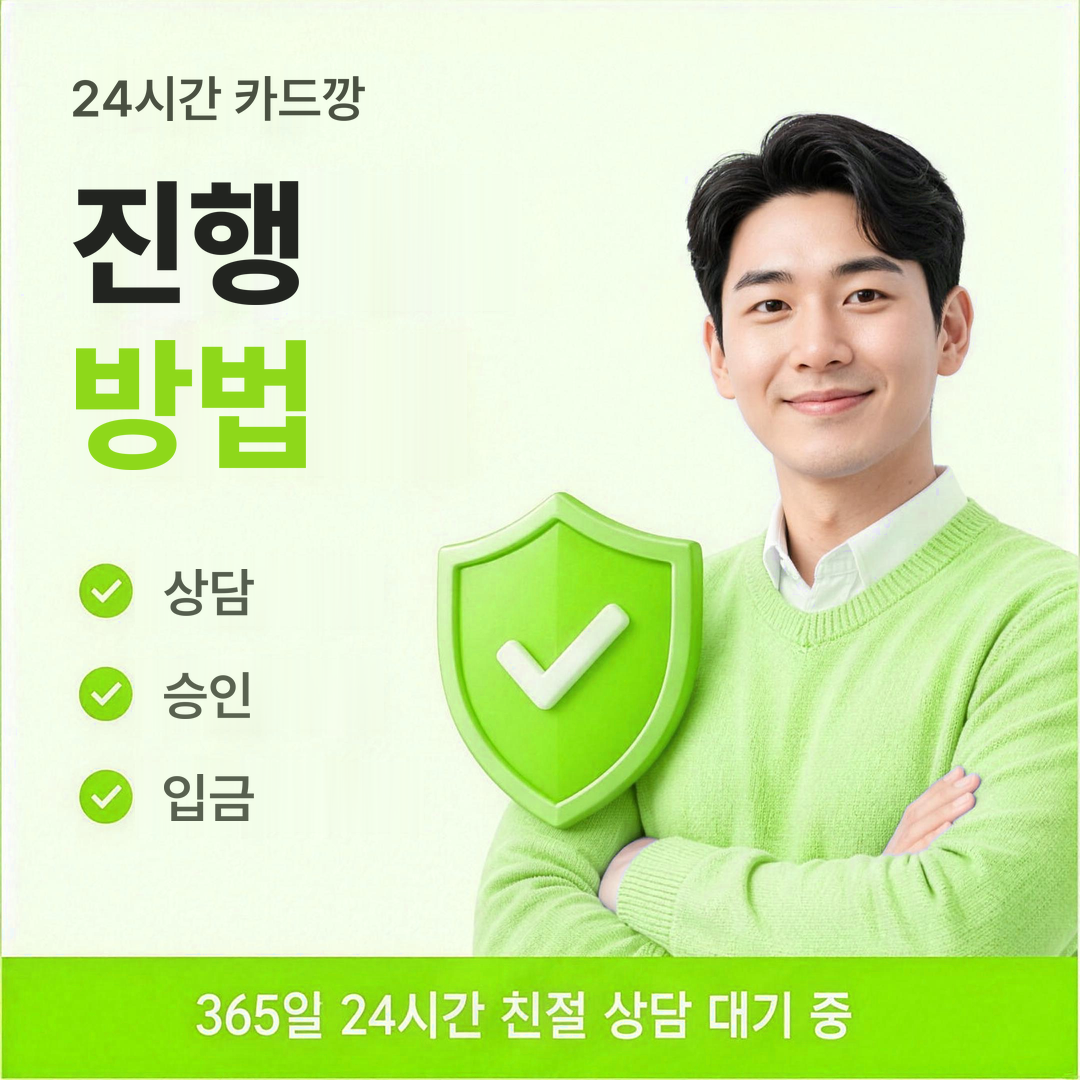 다음머니 24시간 카드깡 진행 방법 정리 안내