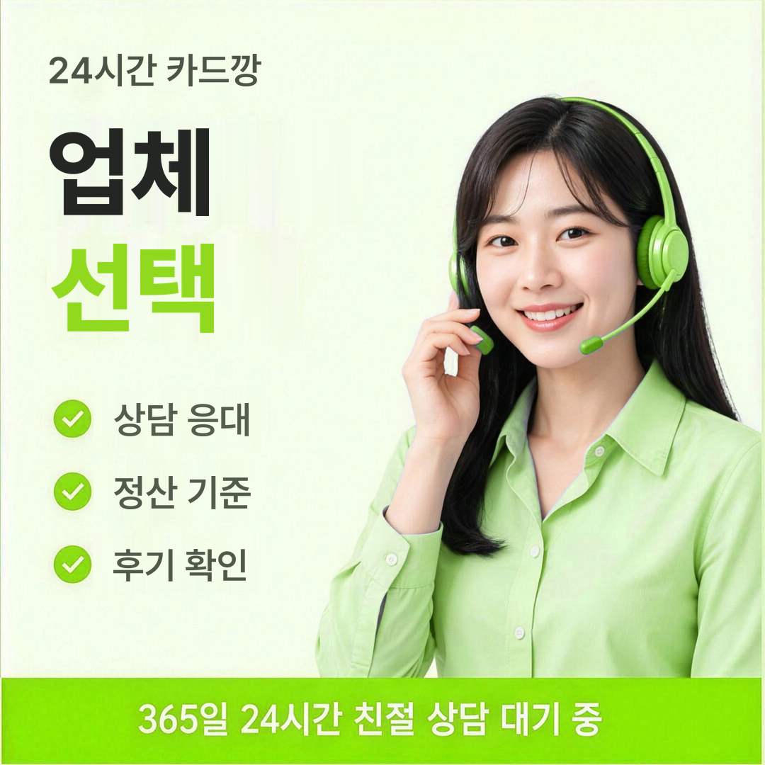 다음머니 24시간 카드깡 업체 선택 기준 안내