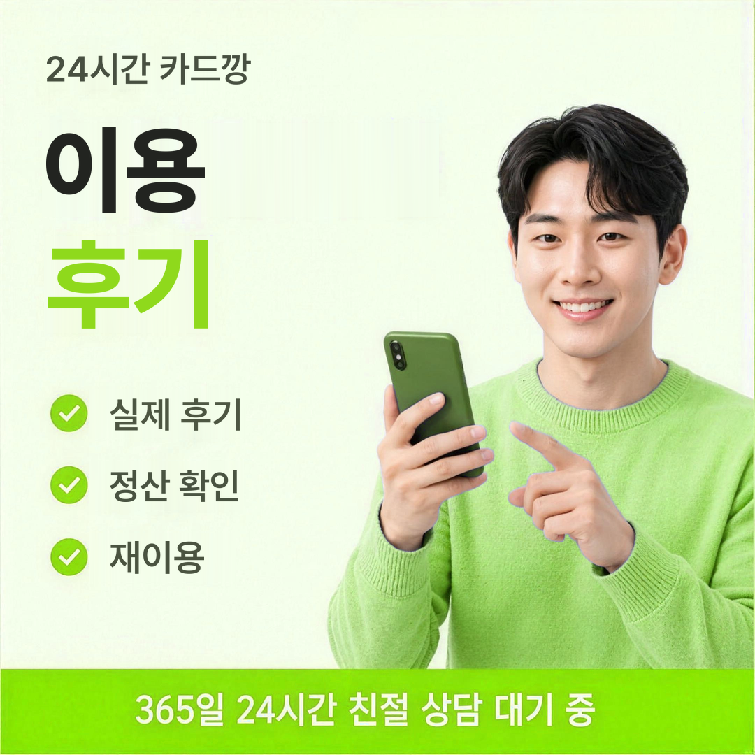 다음머니 24시간 카드깡 이용 후기 보는 법 안내